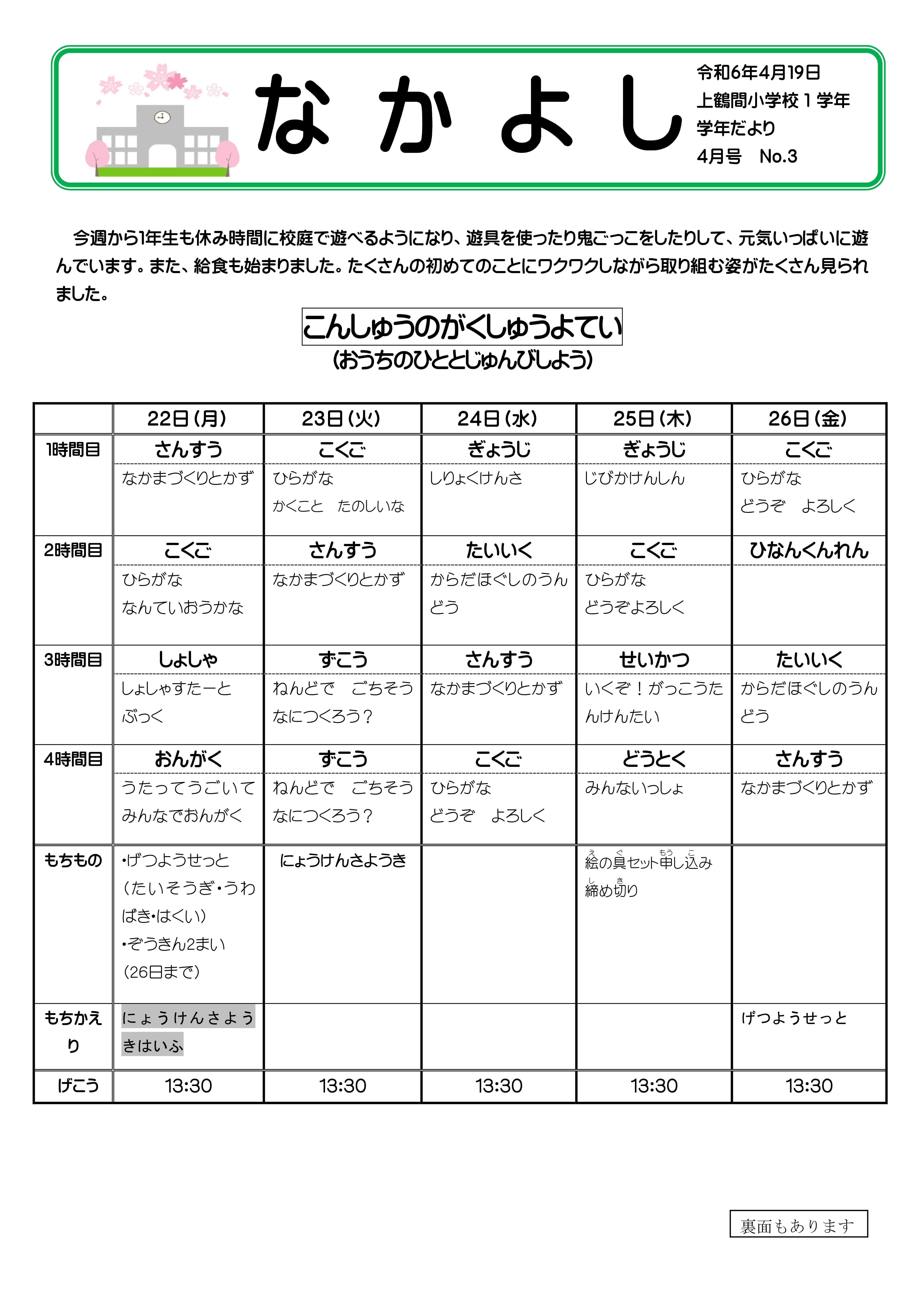 学年だより4月号3-01.jpg