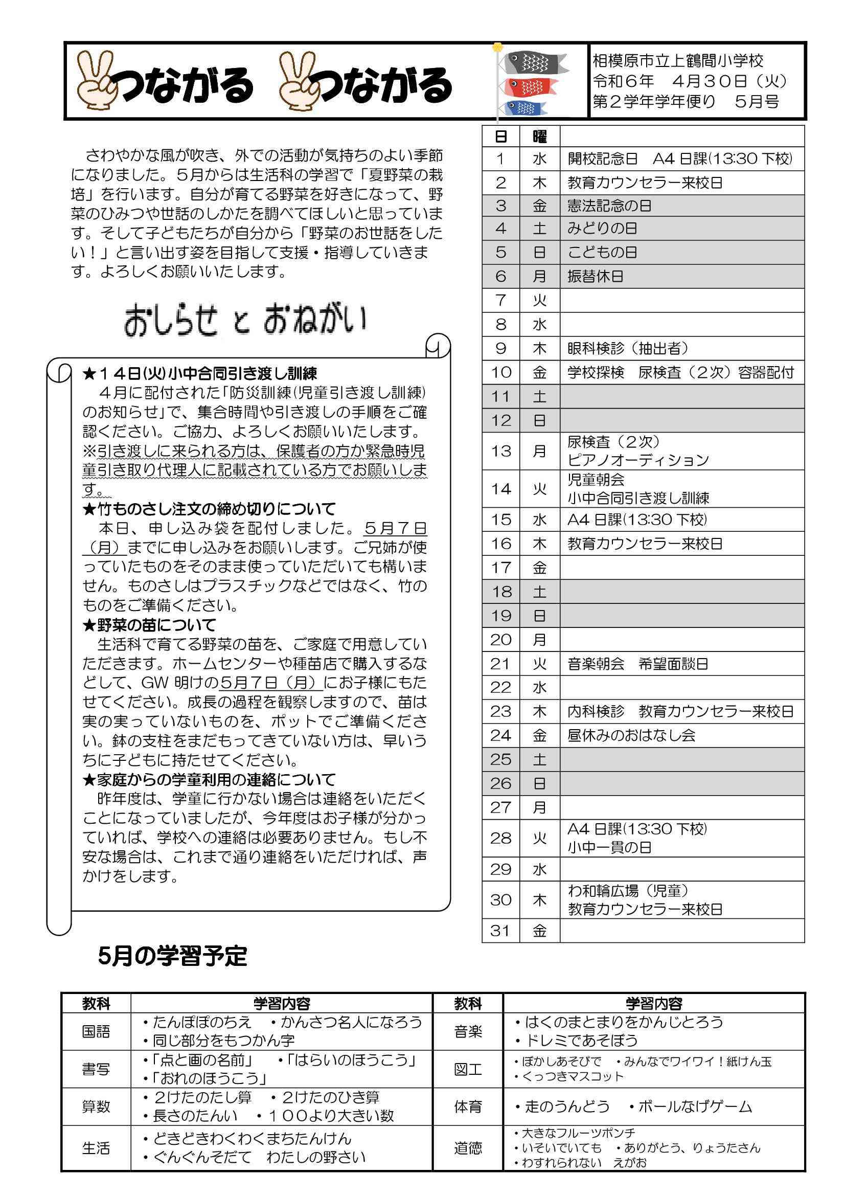 令和６年度学年だより　５月号.jpg