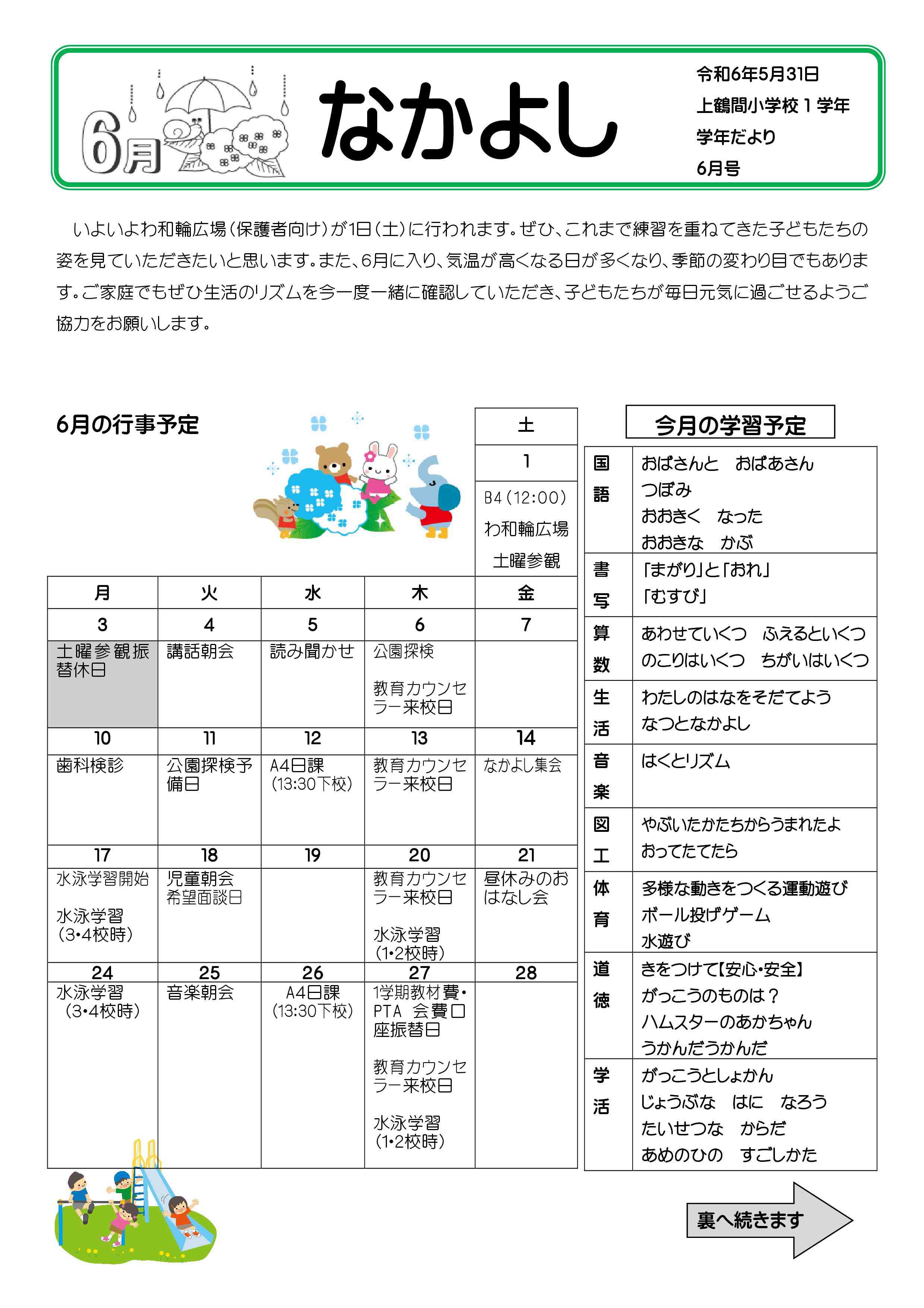 R4学年だより６月号最終 (自動保存済み)-001.jpg