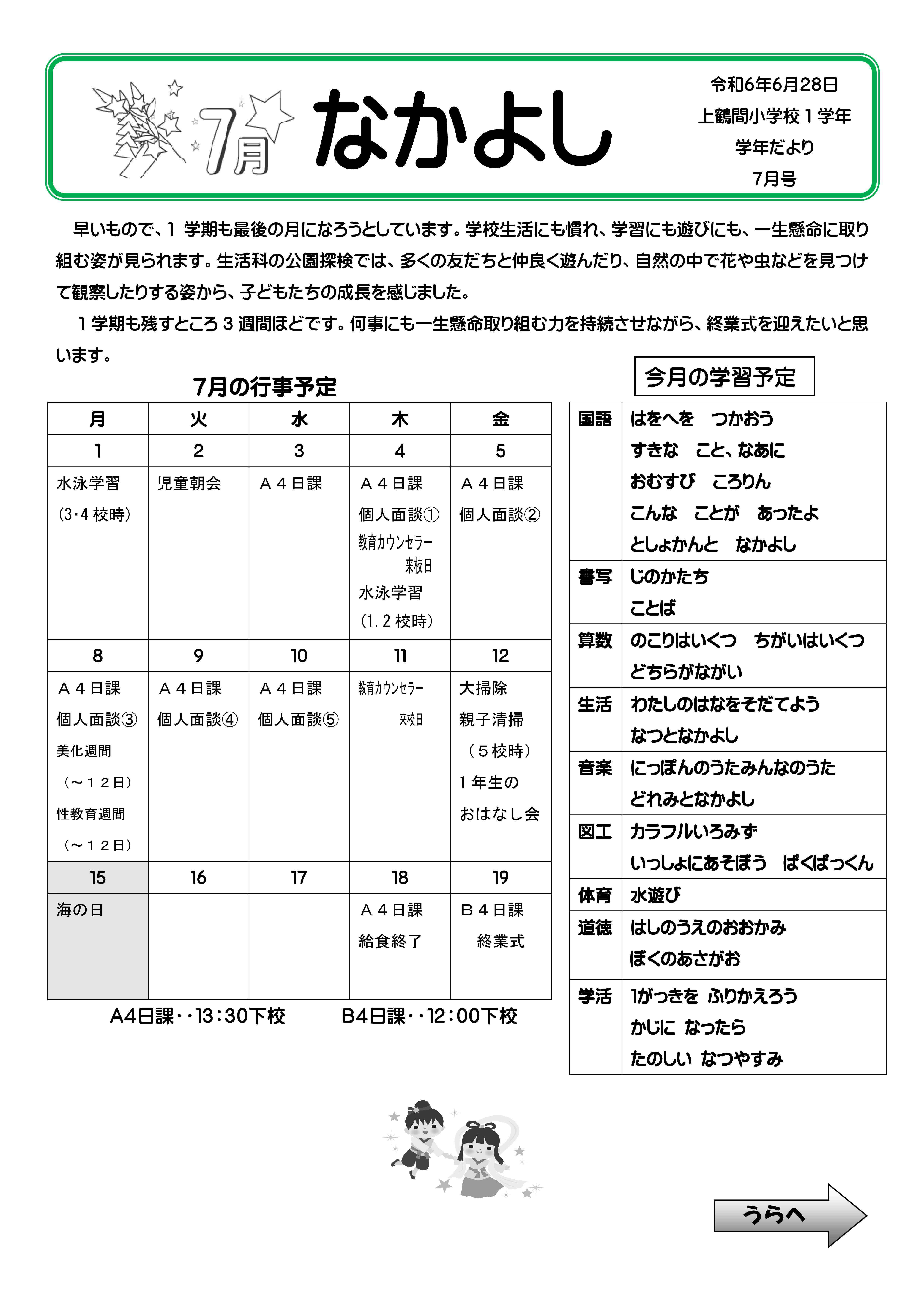 R5　学年だより7月号　訂正版-01.jpg