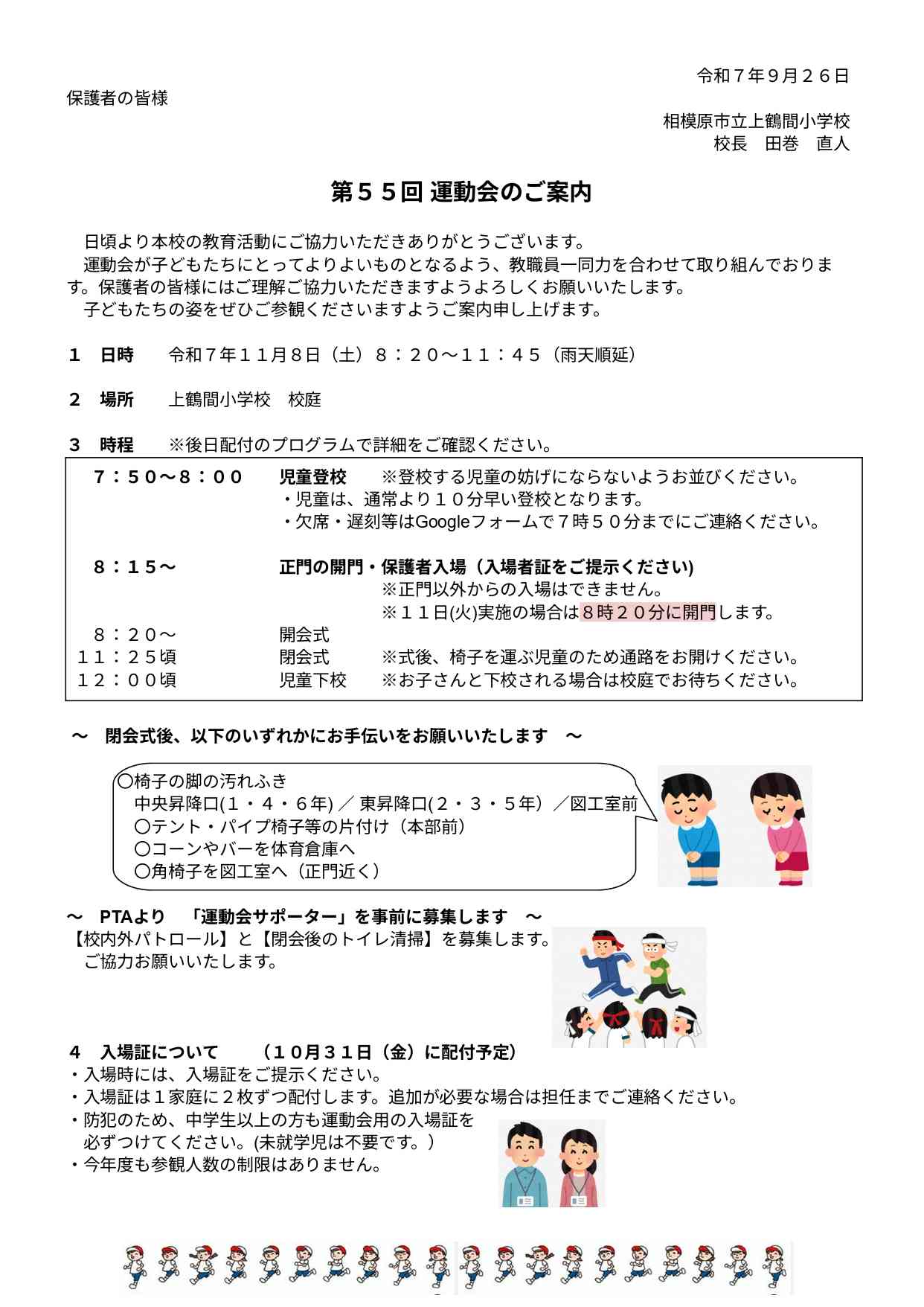 R7運動会のご案内 - Google ドキュメント_page-0001