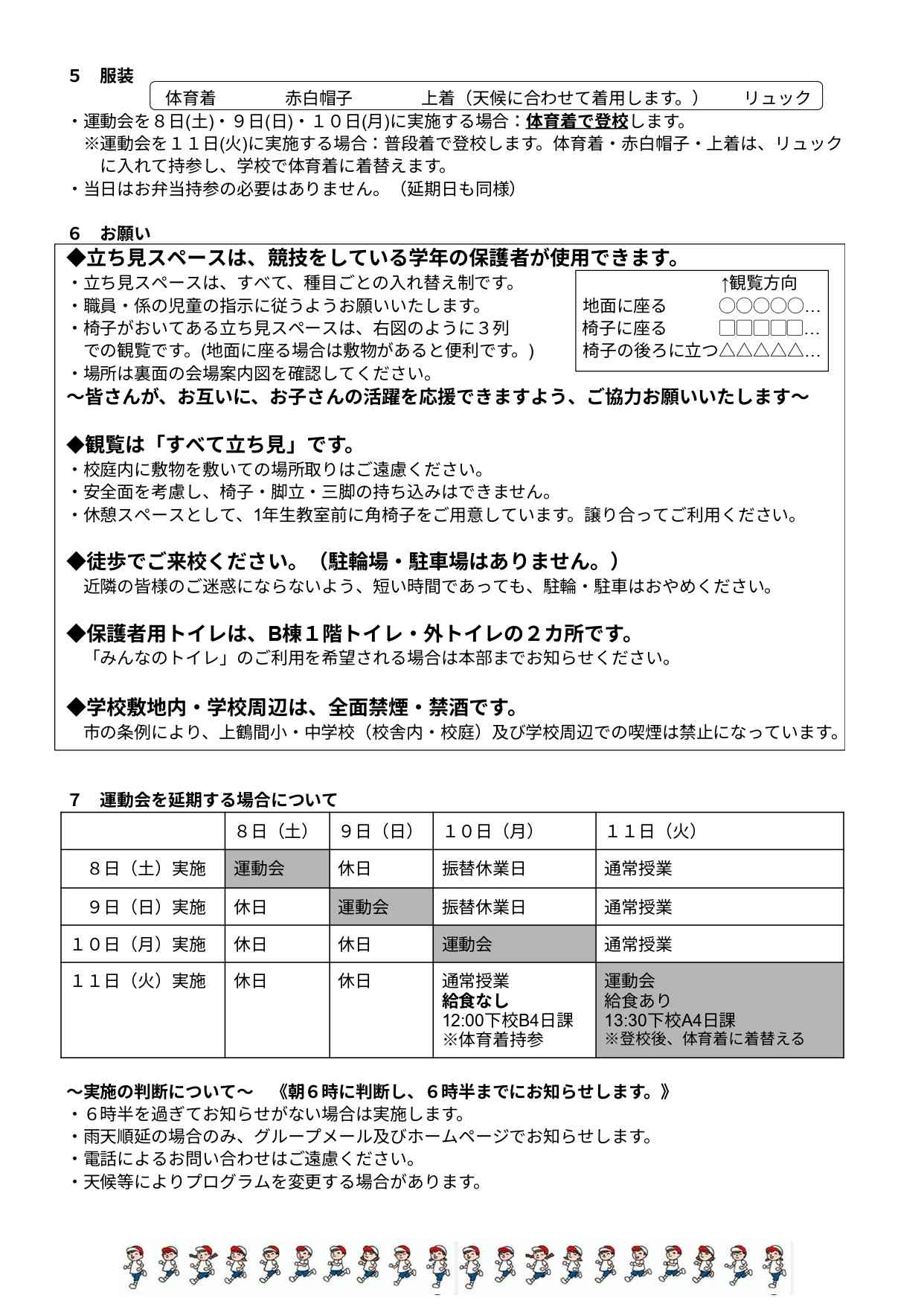 R7運動会のご案内 - Google ドキュメント_page-0002